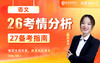 2027新疆专升本考情分析及备考指南-语文 商品缩略图0
