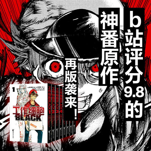 工作细胞black(全8册) 商品图0