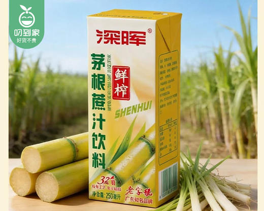 深晖鲜榨茅根蔗汁饮料/1箱（250ml*16盒）生产日期：26年3月 商品图5