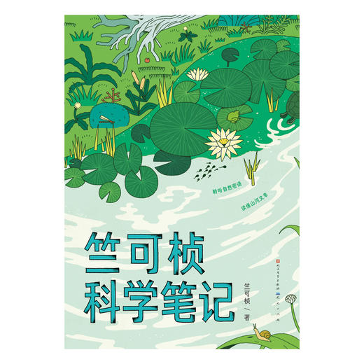 竺可桢科学笔记 商品图1