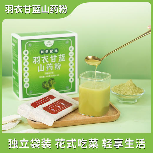怀府街 | 羽衣甘蓝山药粉 随身蔬果营养补给 高膳食纤维口感丝滑即冲即饮30g*10条 商品图3