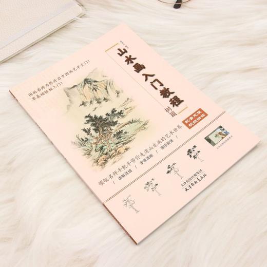山水画入门教程:树篇 商品图1