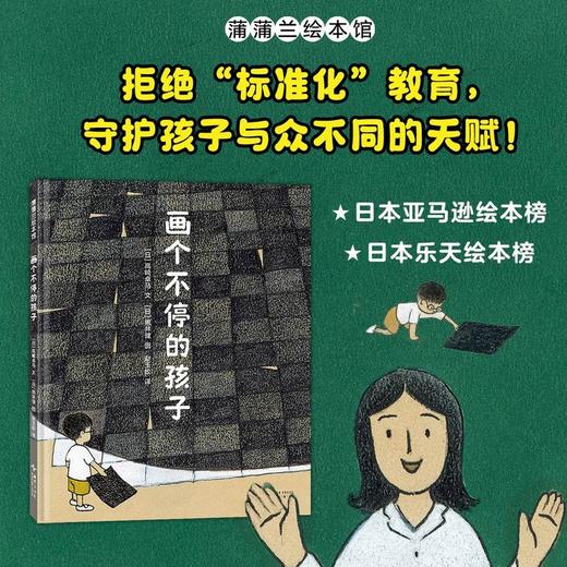 画个不停的孩子 商品图0