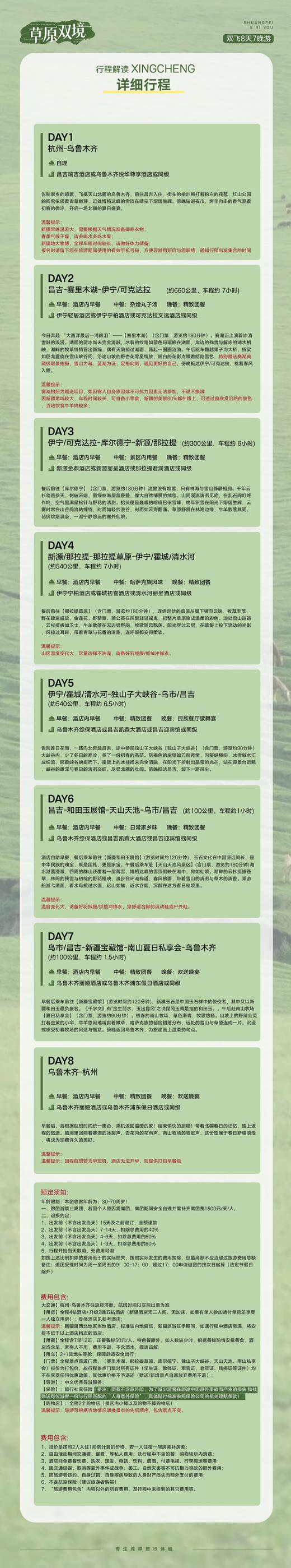 氧气旅行团-新疆草原双境 商品图11