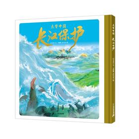 点赞中国.长江保护