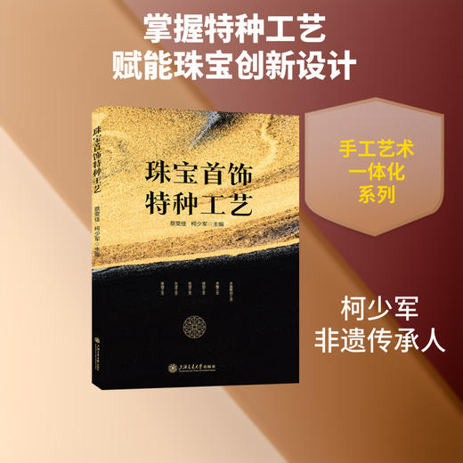 珠宝首饰特种工艺 商品图0