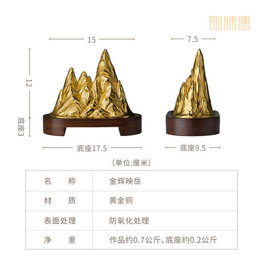 铜师傅《金辉映岳》客厅办公室高档装饰品摆件 开业大吉乔迁送礼 商品图5