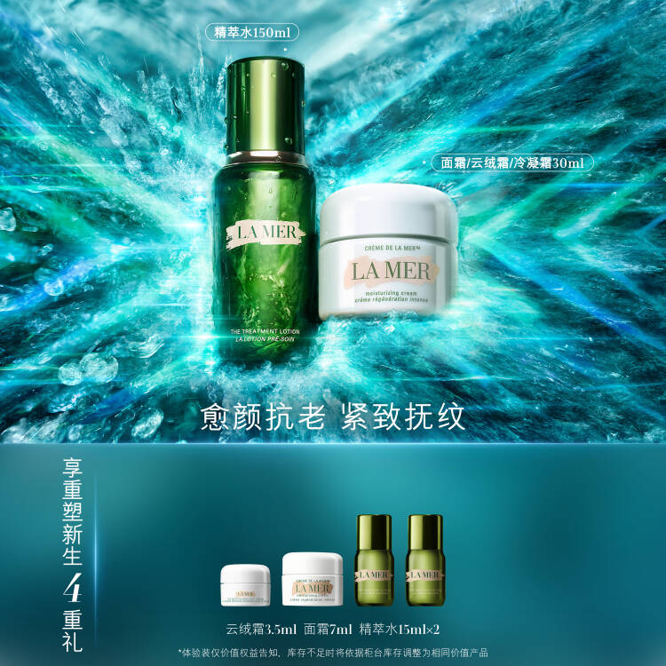 【1F】LAMER海蓝之谜活动套装：修护精萃水150ml + 面霜（任意质地）30ml