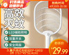 【预售-4月24日配送】久量手持式电蚊拍DP-G803/1件（20.9*49cm） 商品缩略图0