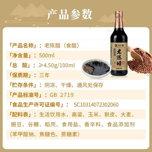 兴龙广缘500ml 4.5度老陈醋 商品图3