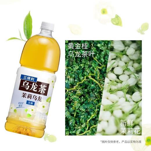 三得利（Suntory） 茉莉乌龙茶饮料(无糖) 1.25L 商品图3