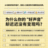 从0到1做播客 商品缩略图3