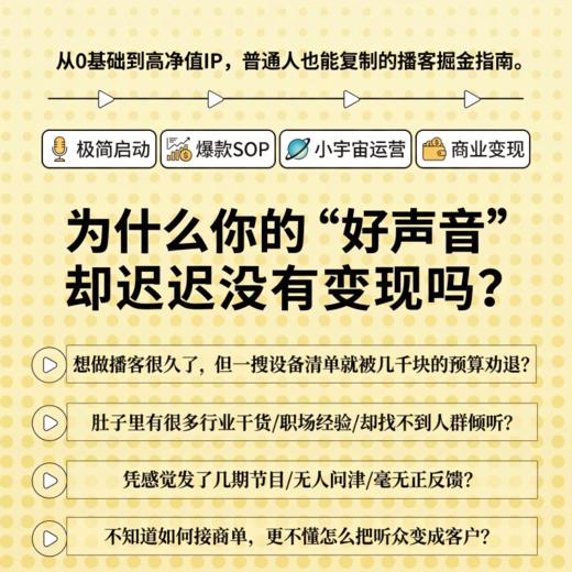从0到1做播客 商品图3