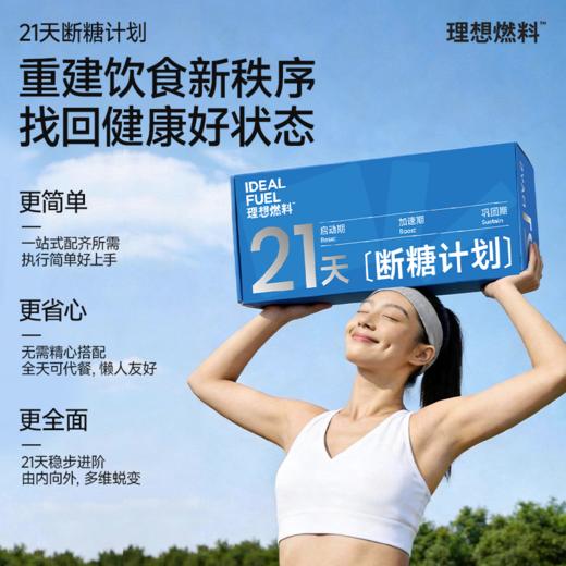 理想燃料｜21天断糖计划 3周学会科学低碳生酮 商品图2