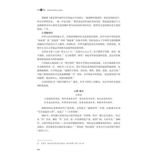 中国竹文化/普通版高等教育农业农村部"十四五"规划教材/任敬军,桂仁意,方伟 著/浙江大学出版社 商品图4