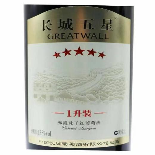 2020年2021年长城五星赤霞珠干红葡萄酒1L装，酒精度13.5度，整箱1L*4瓶木箱包装。 商品图1