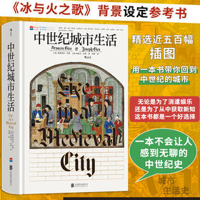 中世纪城市生活