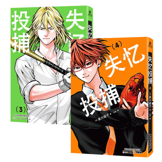失忆投捕.3-4(全2册) 商品图1