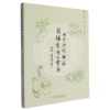 内分泌代谢病药膳食疗与食养 商品缩略图0