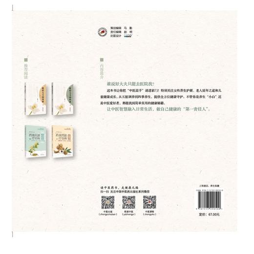 把好大夫请回家.2 商品图2