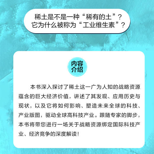 稀土:国际竞争的战略资源 商品图3