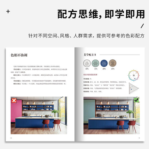 家居色彩美学配方 商品图2