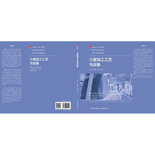 小麦加工工艺与设备 商品图2