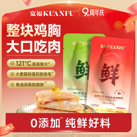 新品【鲜蒸鸡胸肉】整块鸡胸大口吃肉 121°C高温慢火 大麦苗粉温和助排毛 鱼油润美助靓肤 高温蒸煮锁鲜原汁原味