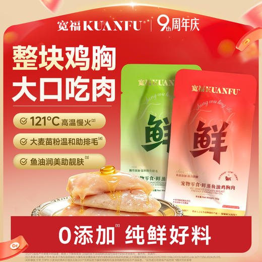 新品【鲜蒸鸡胸肉】整块鸡胸大口吃肉 121°C高温慢火 大麦苗粉温和助排毛 鱼油润美助靓肤 高温蒸煮锁鲜原汁原味 商品图0