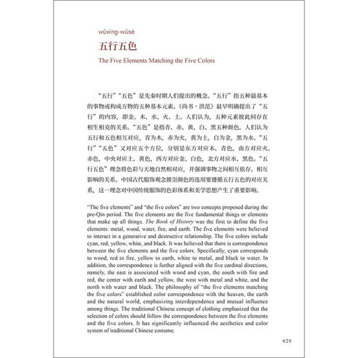 中国传统服饰文化关键词(汉英对照)(思想文化关键词系列) 商品图10