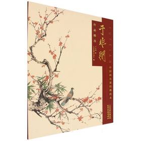 于非闇作品精选