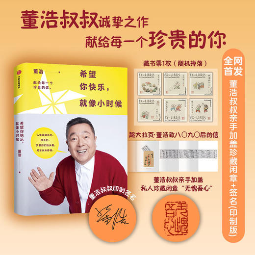 希望你快乐,就像小时候 商品图0