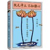 既无净土 不如静心 商品缩略图4