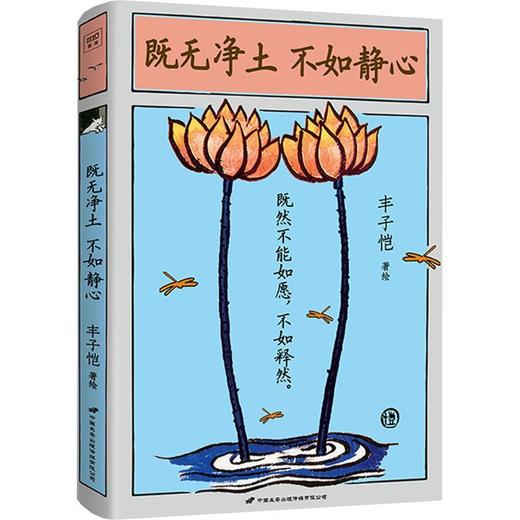 既无净土 不如静心 商品图4