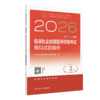 2026临床执业助理医师资格考试模拟试题解析 商品缩略图0