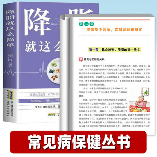 降脂就这么简单 商品图1