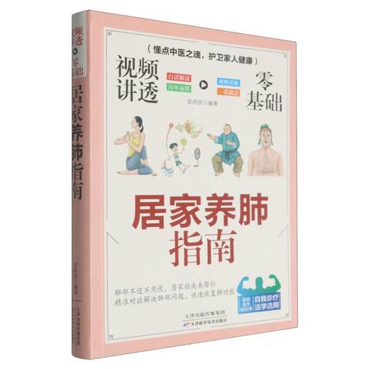 视频讲透零基础居家养肺指南 商品图0