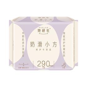 她研社奶滑小方卫生巾夜用6片290mm