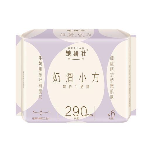 她研社奶滑小方卫生巾夜用6片290mm 商品图0