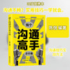 做个沟通高手并不难 商品缩略图0