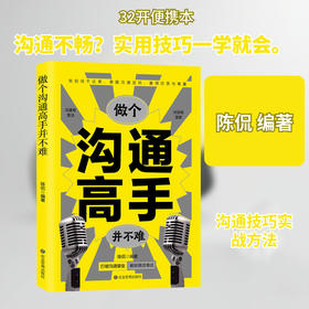 做个沟通高手并不难