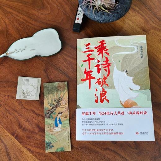 乘诗破浪三千年.先秦至隋唐 商品图2