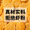 【含虾量≥20% 非油炸嘎嘣脆】兆辉鲜虾片141g*3袋原味 商品缩略图7