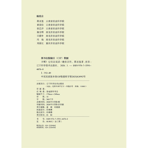 天哪!它们会说话(全3册) 商品图4