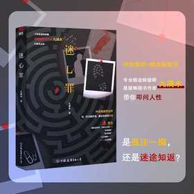 迷心罪