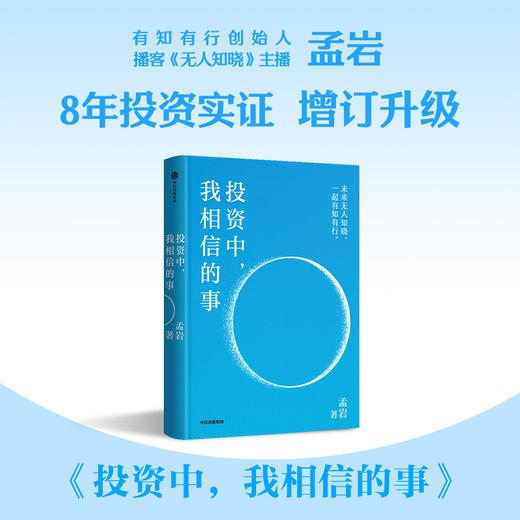 投资中,我相信的事 商品图0