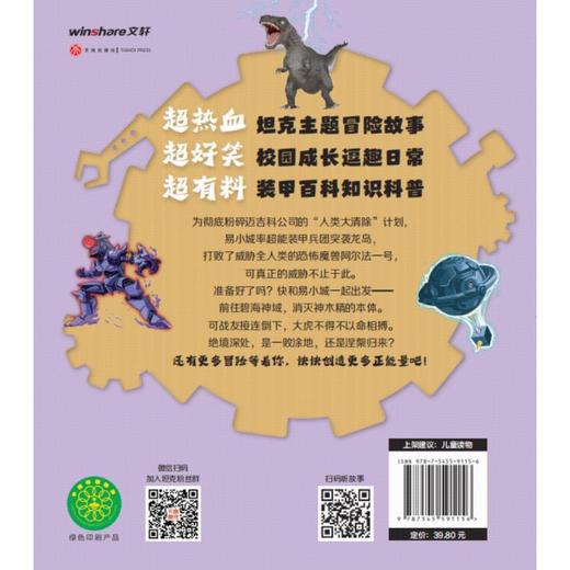 口袋里的超级坦克.龙岛大决战 商品图2