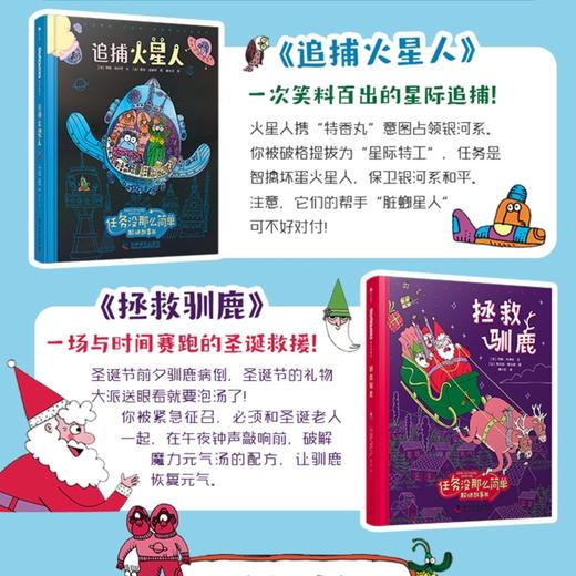 任务没那么简单解谜故事书(全2册) 商品图3