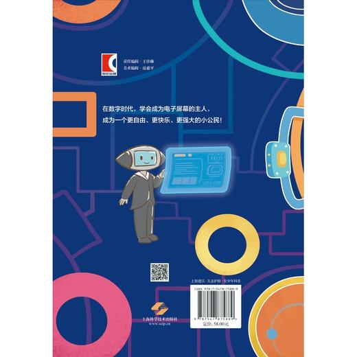 屏中世界的秘密:儿童青少年如何科学使用电子屏幕 商品图2