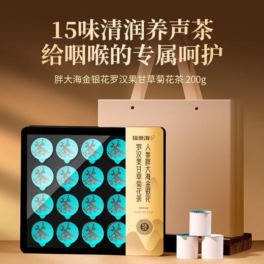 福东海 人参胖大海金银花罗汉果甘草菊花茶200克礼盒 小罐装方便 泡水养生茶 商品图8